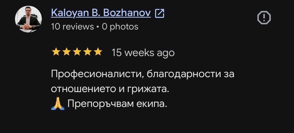 Google отзив 2